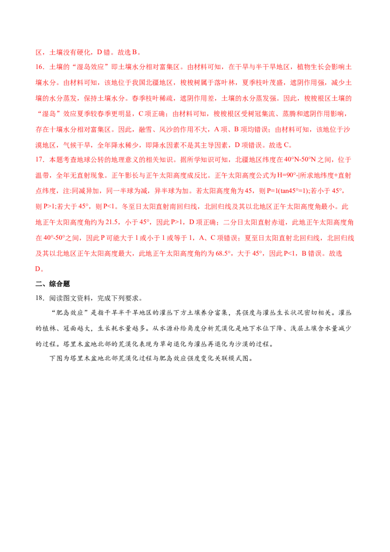 微专题热力环流中的热岛、冷岛、干岛、湿岛效应等（解析版）_2025年新高考资料_二轮复习_01高考语文等多个文件_2025年高三地理高考二轮复习专项提升_微专题集成讲练