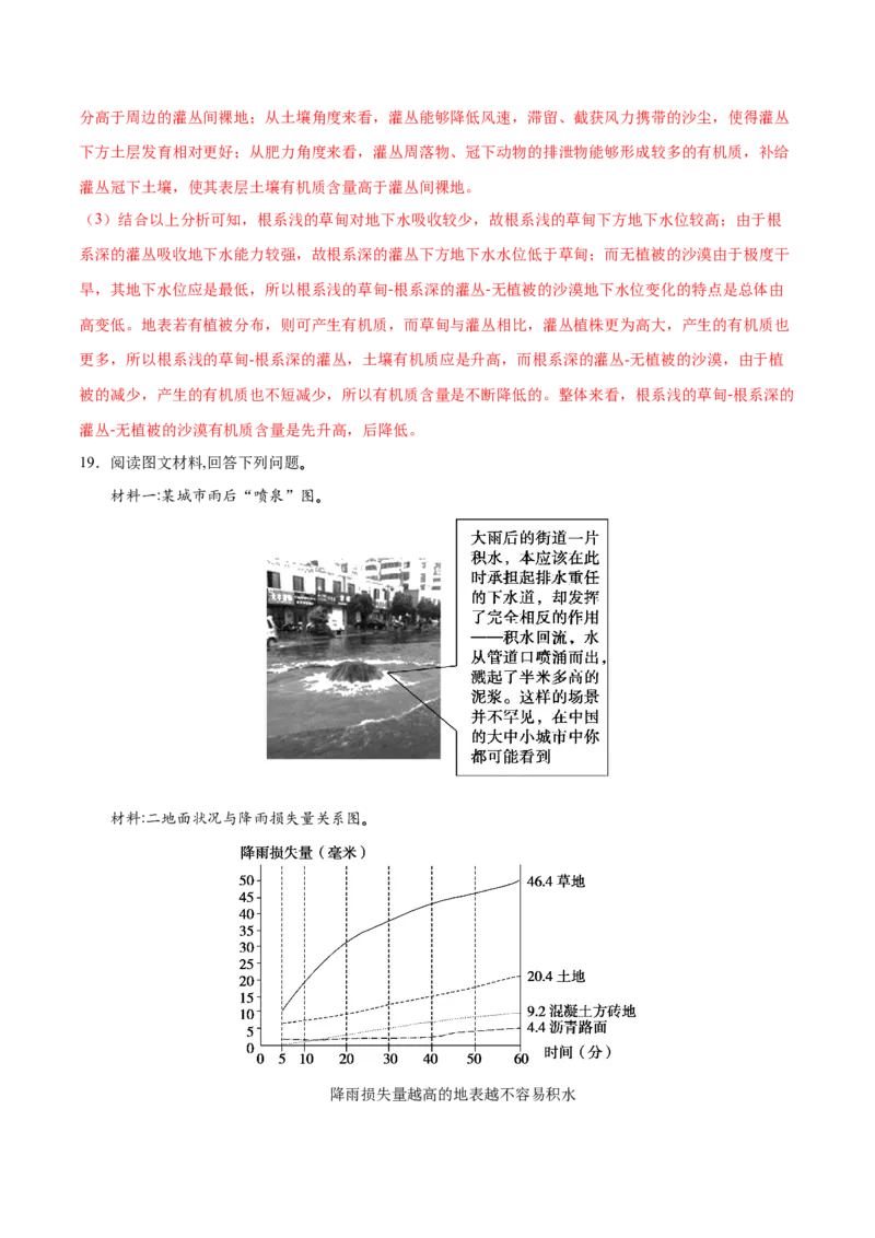 微专题热力环流中的热岛、冷岛、干岛、湿岛效应等（解析版）_2025年新高考资料_二轮复习_01高考语文等多个文件_2025年高三地理高考二轮复习专项提升_微专题集成讲练