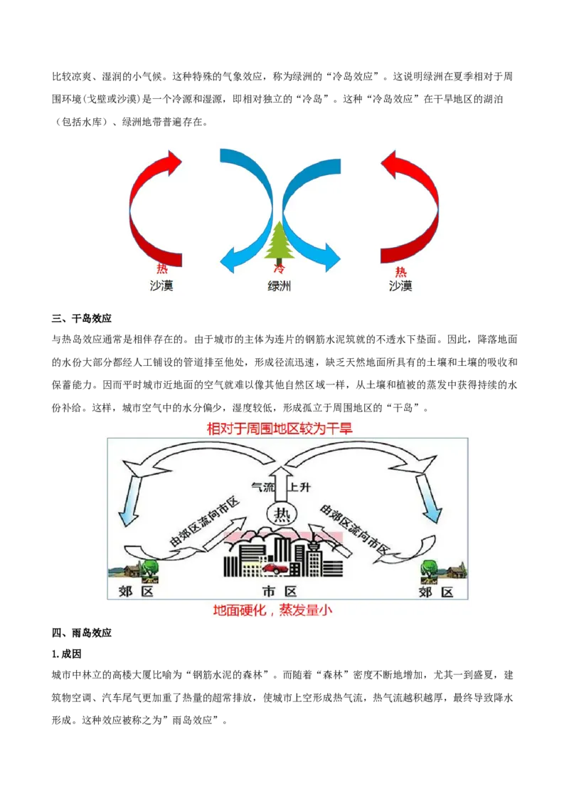 微专题热力环流中的热岛、冷岛、干岛、湿岛效应等（解析版）_2025年新高考资料_二轮复习_01高考语文等多个文件_2025年高三地理高考二轮复习专项提升_微专题集成讲练