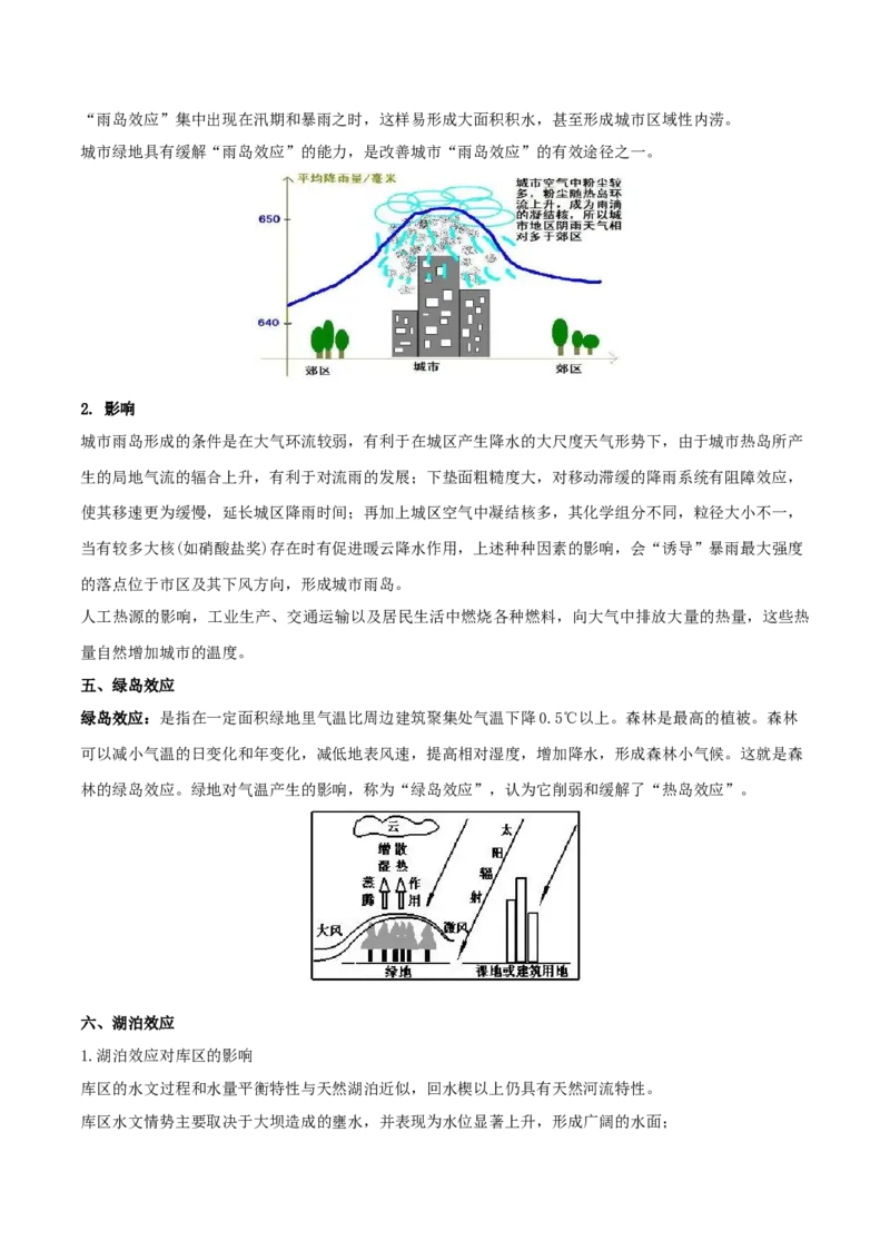 微专题热力环流中的热岛、冷岛、干岛、湿岛效应等（解析版）_2025年新高考资料_二轮复习_01高考语文等多个文件_2025年高三地理高考二轮复习专项提升_微专题集成讲练