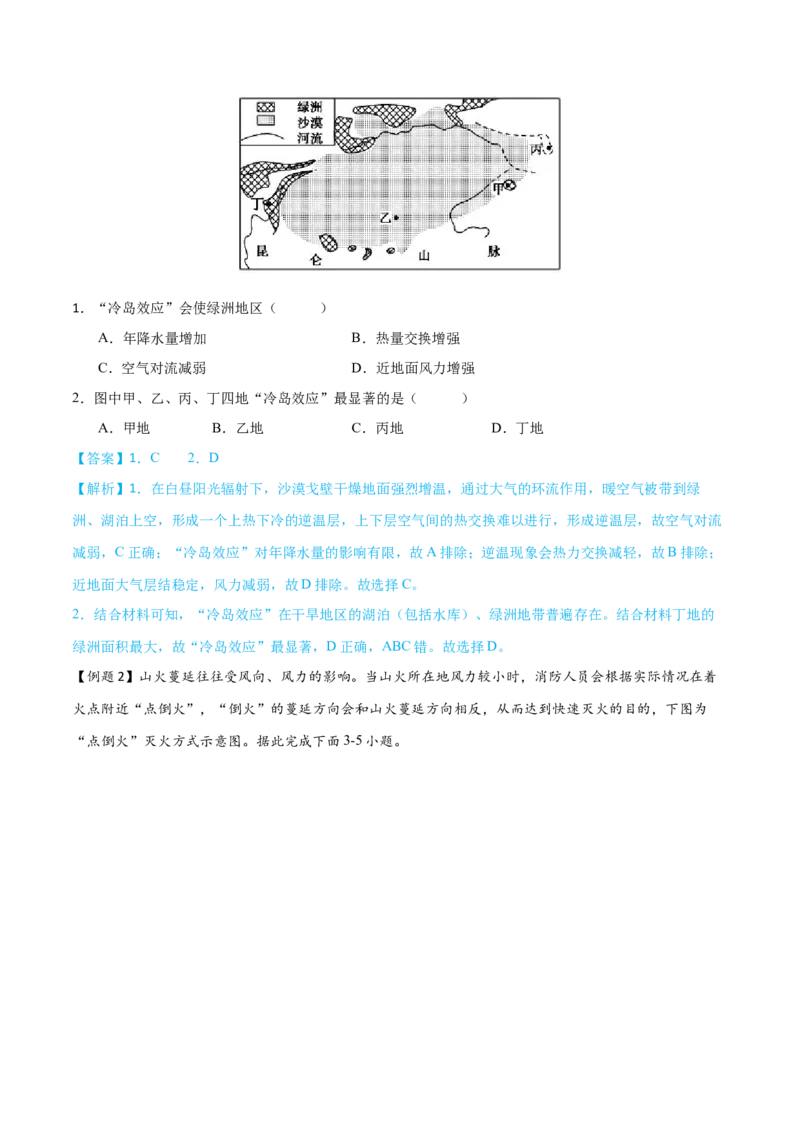 微专题热力环流中的热岛、冷岛、干岛、湿岛效应等（解析版）_2025年新高考资料_二轮复习_01高考语文等多个文件_2025年高三地理高考二轮复习专项提升_微专题集成讲练