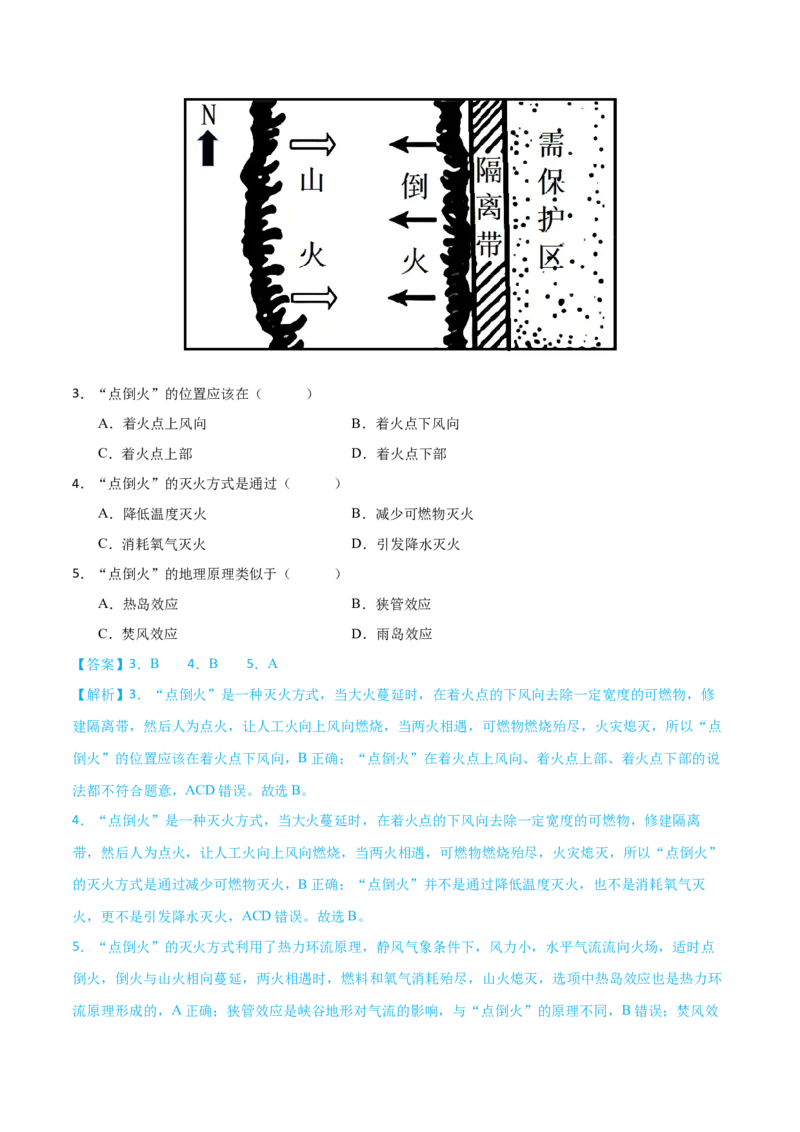 微专题热力环流中的热岛、冷岛、干岛、湿岛效应等（解析版）_2025年新高考资料_二轮复习_01高考语文等多个文件_2025年高三地理高考二轮复习专项提升_微专题集成讲练