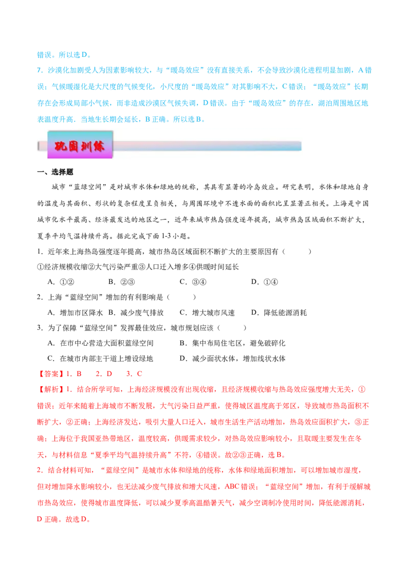 微专题热力环流中的热岛、冷岛、干岛、湿岛效应等（解析版）_2025年新高考资料_二轮复习_01高考语文等多个文件_2025年高三地理高考二轮复习专项提升_微专题集成讲练