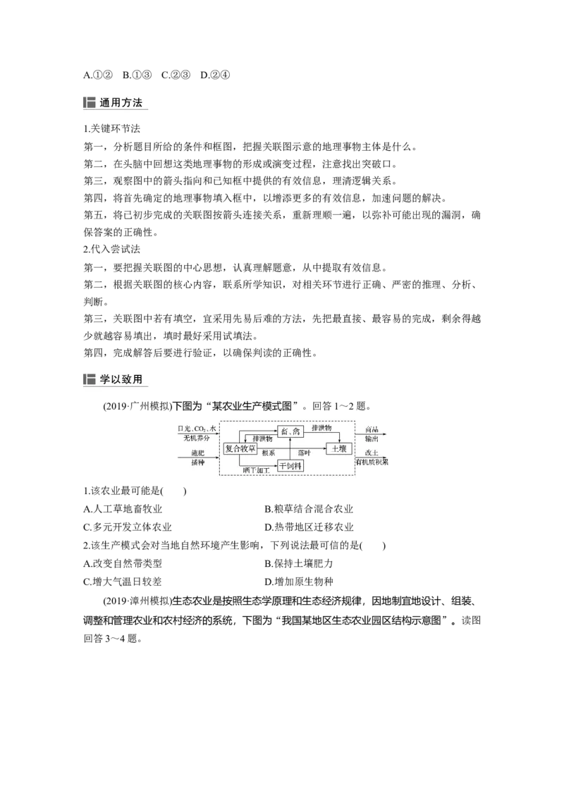 42必修②第6章人类与地理环境的协调发展第25讲人类与地理环境的协调发展_通用版（老高考）复习资料_2023年复习资料_地理高三一轮复习系列