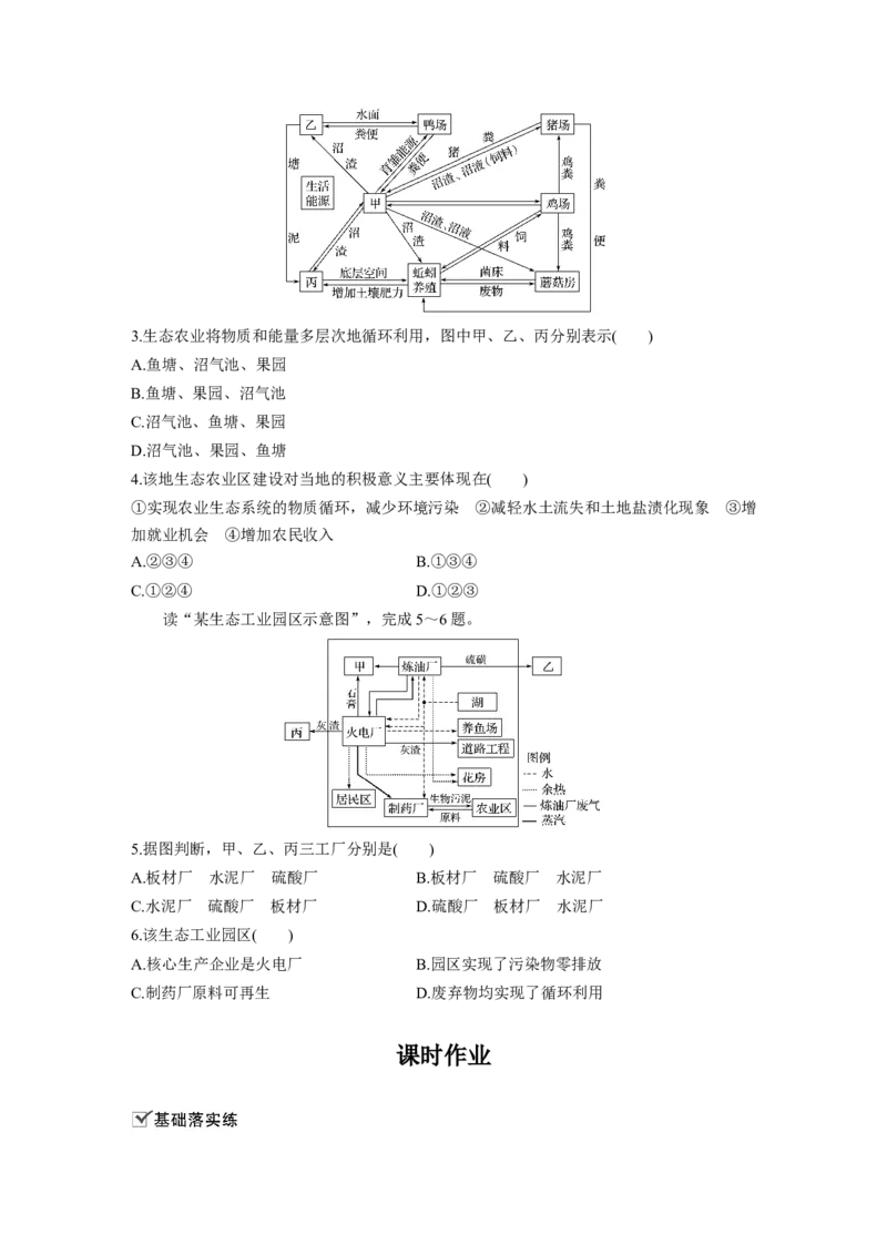 42必修②第6章人类与地理环境的协调发展第25讲人类与地理环境的协调发展_通用版（老高考）复习资料_2023年复习资料_地理高三一轮复习系列