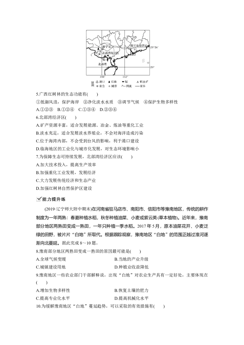 42必修②第6章人类与地理环境的协调发展第25讲人类与地理环境的协调发展_通用版（老高考）复习资料_2023年复习资料_地理高三一轮复习系列
