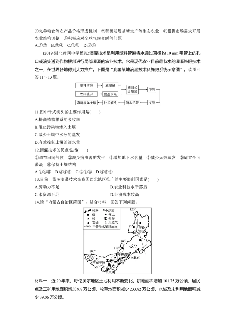 42必修②第6章人类与地理环境的协调发展第25讲人类与地理环境的协调发展_通用版（老高考）复习资料_2023年复习资料_地理高三一轮复习系列