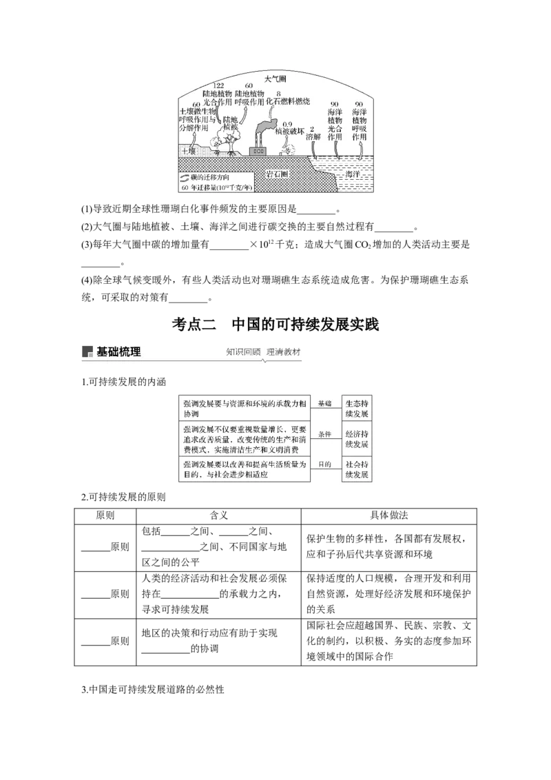 42必修②第6章人类与地理环境的协调发展第25讲人类与地理环境的协调发展_通用版（老高考）复习资料_2023年复习资料_地理高三一轮复习系列
