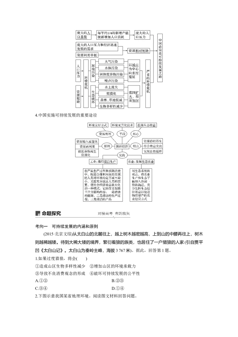 42必修②第6章人类与地理环境的协调发展第25讲人类与地理环境的协调发展_通用版（老高考）复习资料_2023年复习资料_地理高三一轮复习系列
