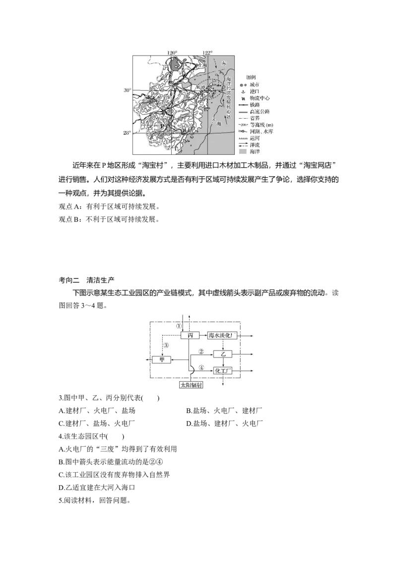 42必修②第6章人类与地理环境的协调发展第25讲人类与地理环境的协调发展_通用版（老高考）复习资料_2023年复习资料_地理高三一轮复习系列