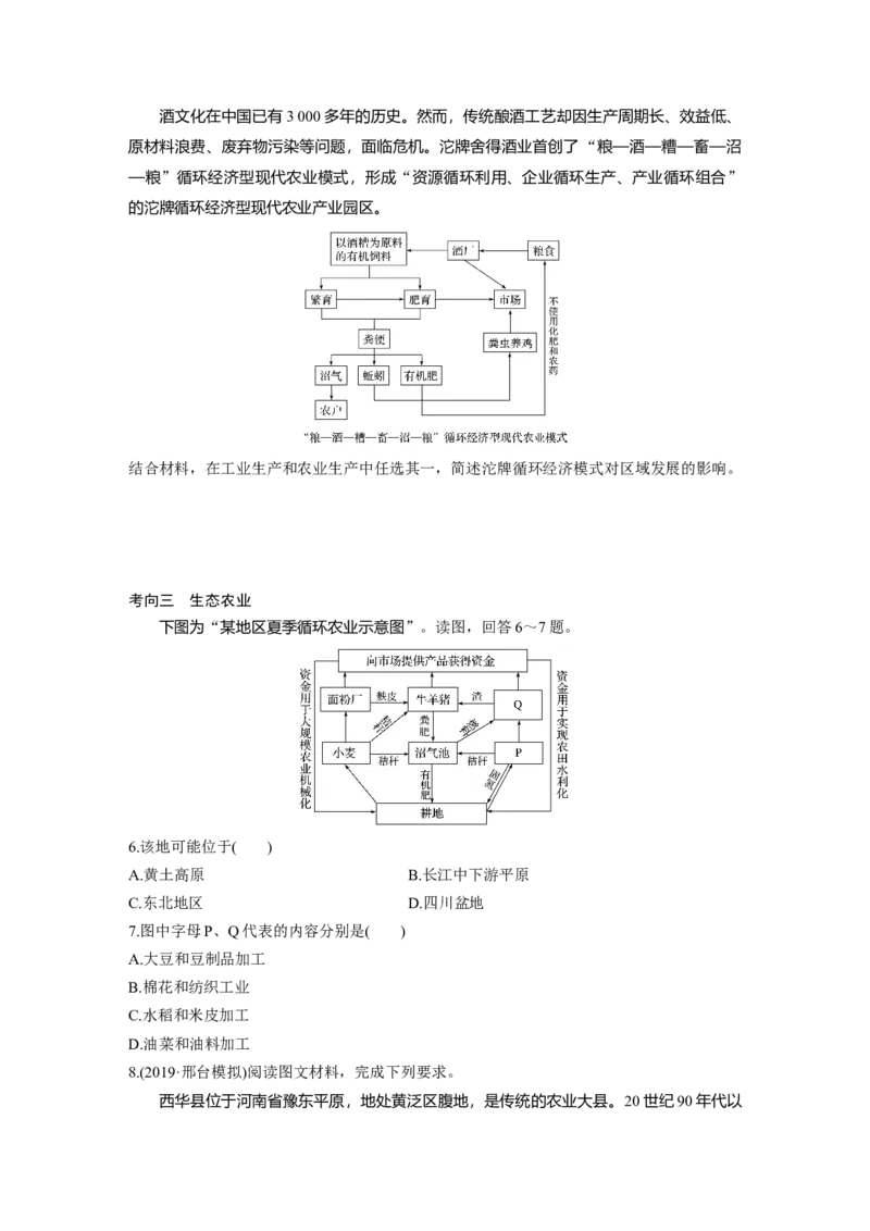 42必修②第6章人类与地理环境的协调发展第25讲人类与地理环境的协调发展_通用版（老高考）复习资料_2023年复习资料_地理高三一轮复习系列