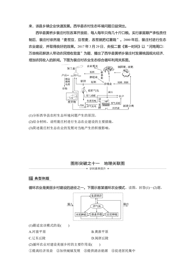 42必修②第6章人类与地理环境的协调发展第25讲人类与地理环境的协调发展_通用版（老高考）复习资料_2023年复习资料_地理高三一轮复习系列