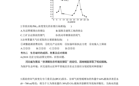 42必修②第6章人类与地理环境的协调发展第25讲人类与地理环境的协调发展_通用版（老高考）复习资料_2023年复习资料_地理高三一轮复习系列