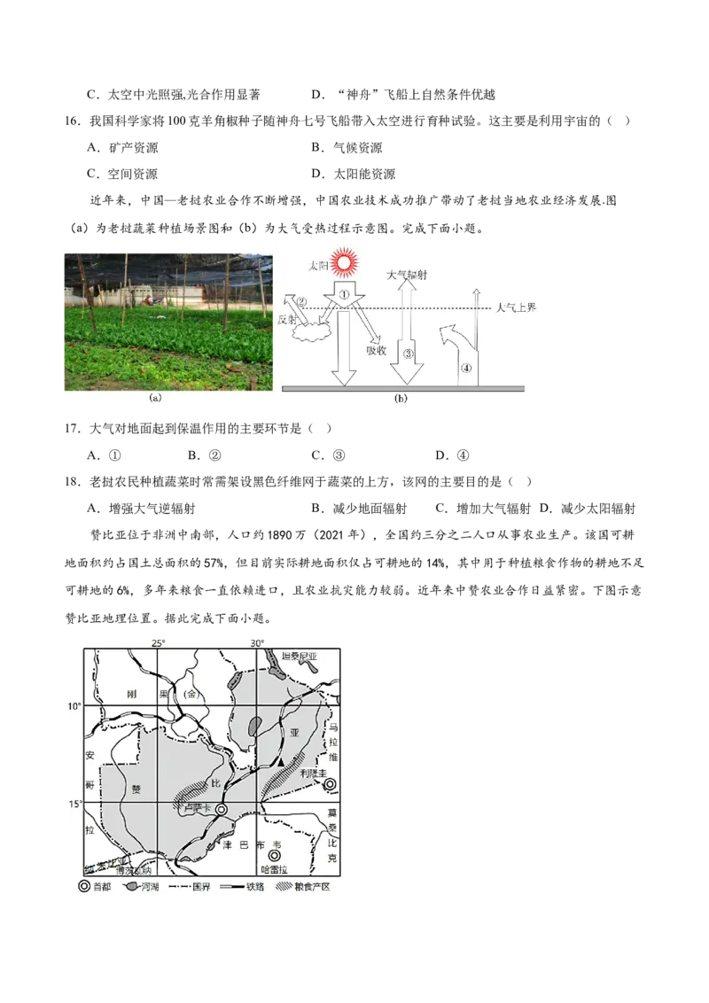 热点03高端农业（原卷版）_2025年新高考资料_二轮复习_01高考语文等多个文件_2025年高三地理高考二轮复习专项提升_重点&middot;难点&middot;热点专练（分地区）_浙江专用