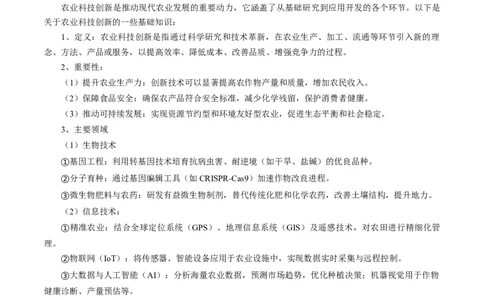 热点03高端农业（原卷版）_2025年新高考资料_二轮复习_01高考语文等多个文件_2025年高三地理高考二轮复习专项提升_重点&middot;难点&middot;热点专练（分地区）_浙江专用