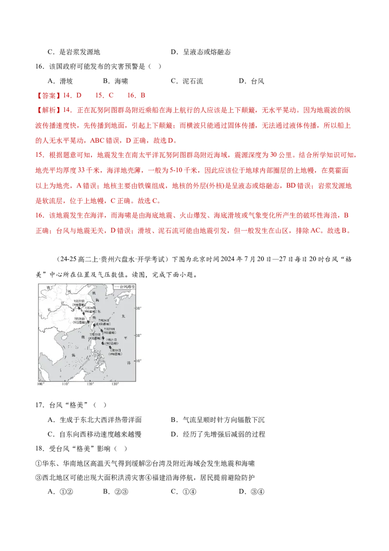 热点05自然灾害（解析版）_2025年新高考资料_二轮复习_01高考语文等多个文件_2025年高三地理高考二轮复习专项提升_重点&middot;难点&middot;热点专练（分地区）_黑吉辽专用