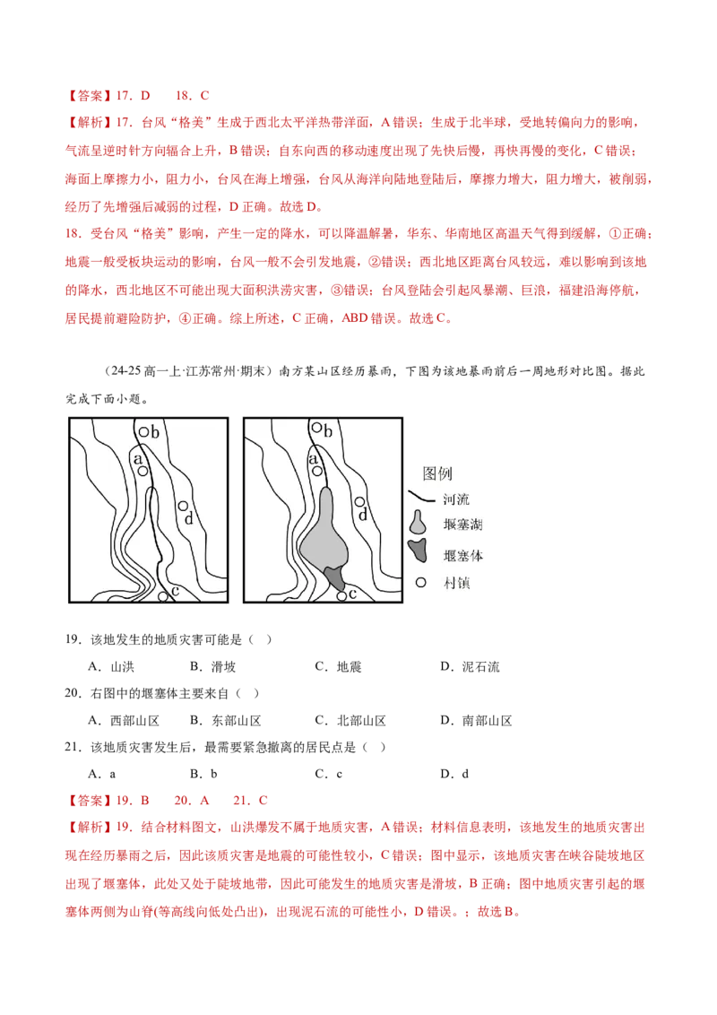 热点05自然灾害（解析版）_2025年新高考资料_二轮复习_01高考语文等多个文件_2025年高三地理高考二轮复习专项提升_重点&middot;难点&middot;热点专练（分地区）_黑吉辽专用