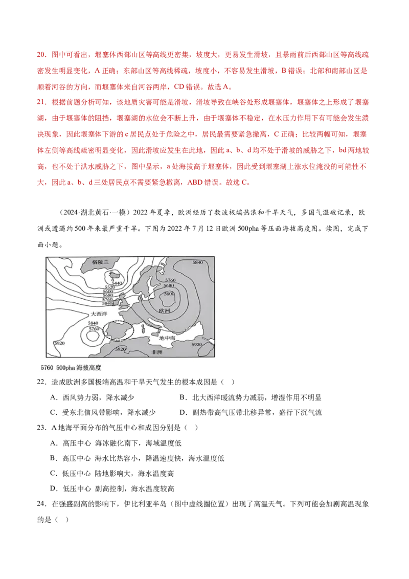 热点05自然灾害（解析版）_2025年新高考资料_二轮复习_01高考语文等多个文件_2025年高三地理高考二轮复习专项提升_重点&middot;难点&middot;热点专练（分地区）_黑吉辽专用