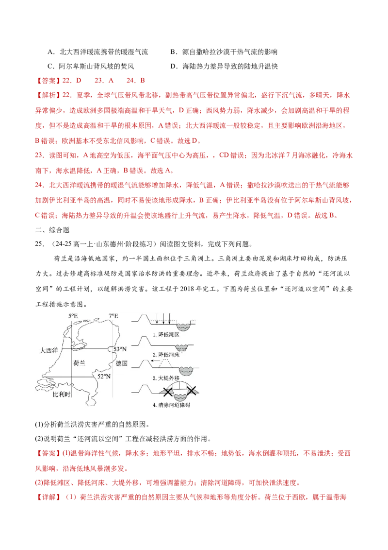 热点05自然灾害（解析版）_2025年新高考资料_二轮复习_01高考语文等多个文件_2025年高三地理高考二轮复习专项提升_重点&middot;难点&middot;热点专练（分地区）_黑吉辽专用