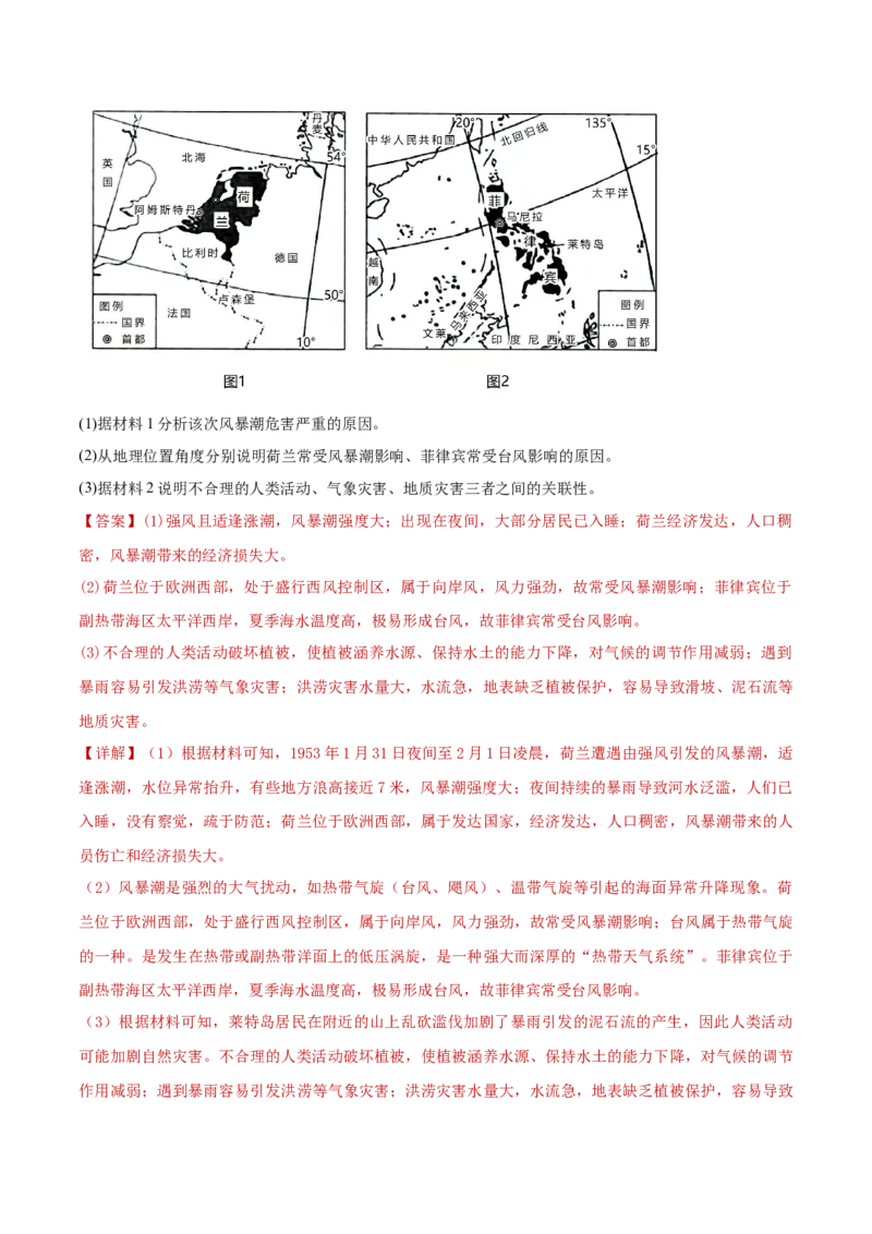 热点05自然灾害（解析版）_2025年新高考资料_二轮复习_01高考语文等多个文件_2025年高三地理高考二轮复习专项提升_重点&middot;难点&middot;热点专练（分地区）_黑吉辽专用