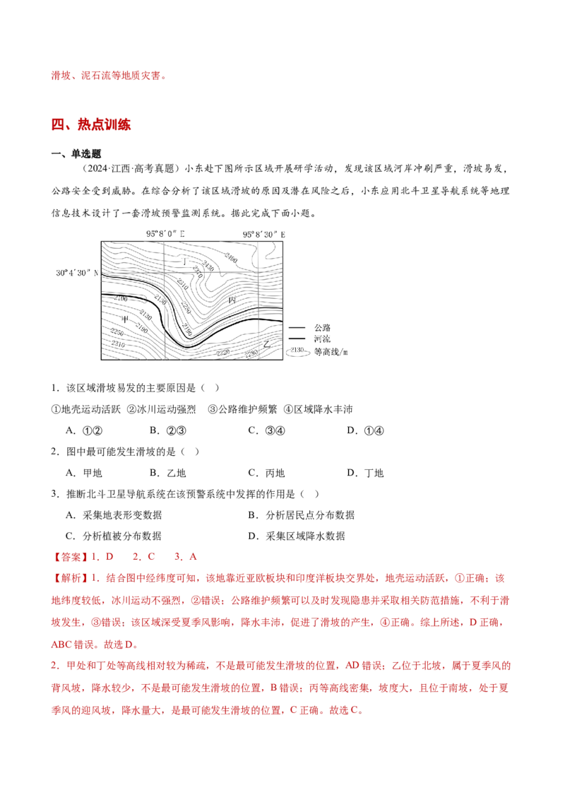 热点05自然灾害（解析版）_2025年新高考资料_二轮复习_01高考语文等多个文件_2025年高三地理高考二轮复习专项提升_重点&middot;难点&middot;热点专练（分地区）_黑吉辽专用