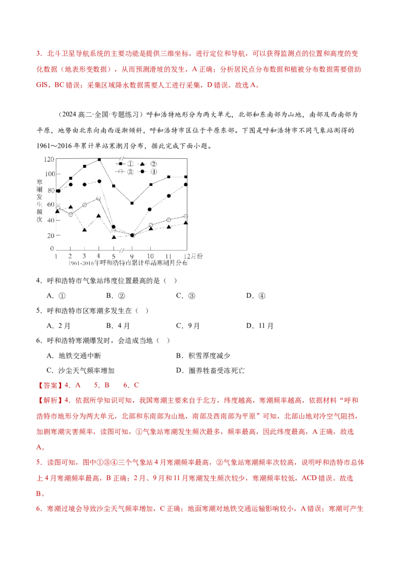 热点05自然灾害（解析版）_2025年新高考资料_二轮复习_01高考语文等多个文件_2025年高三地理高考二轮复习专项提升_重点&middot;难点&middot;热点专练（分地区）_黑吉辽专用