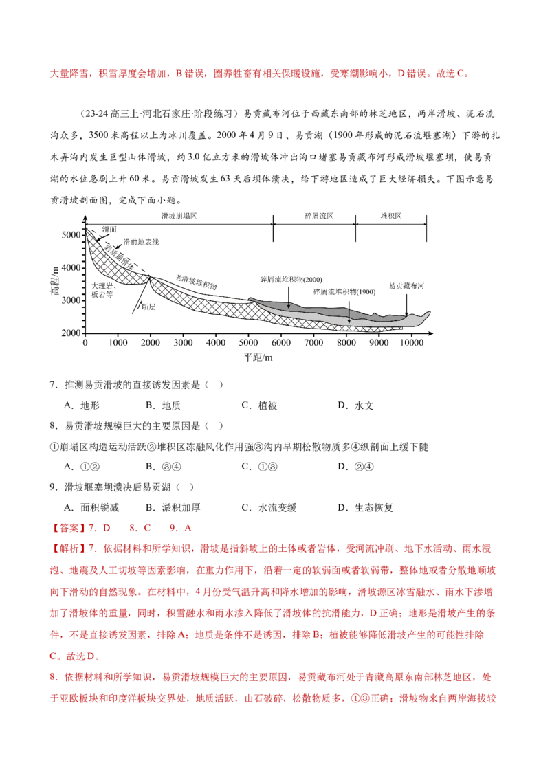 热点05自然灾害（解析版）_2025年新高考资料_二轮复习_01高考语文等多个文件_2025年高三地理高考二轮复习专项提升_重点&middot;难点&middot;热点专练（分地区）_黑吉辽专用