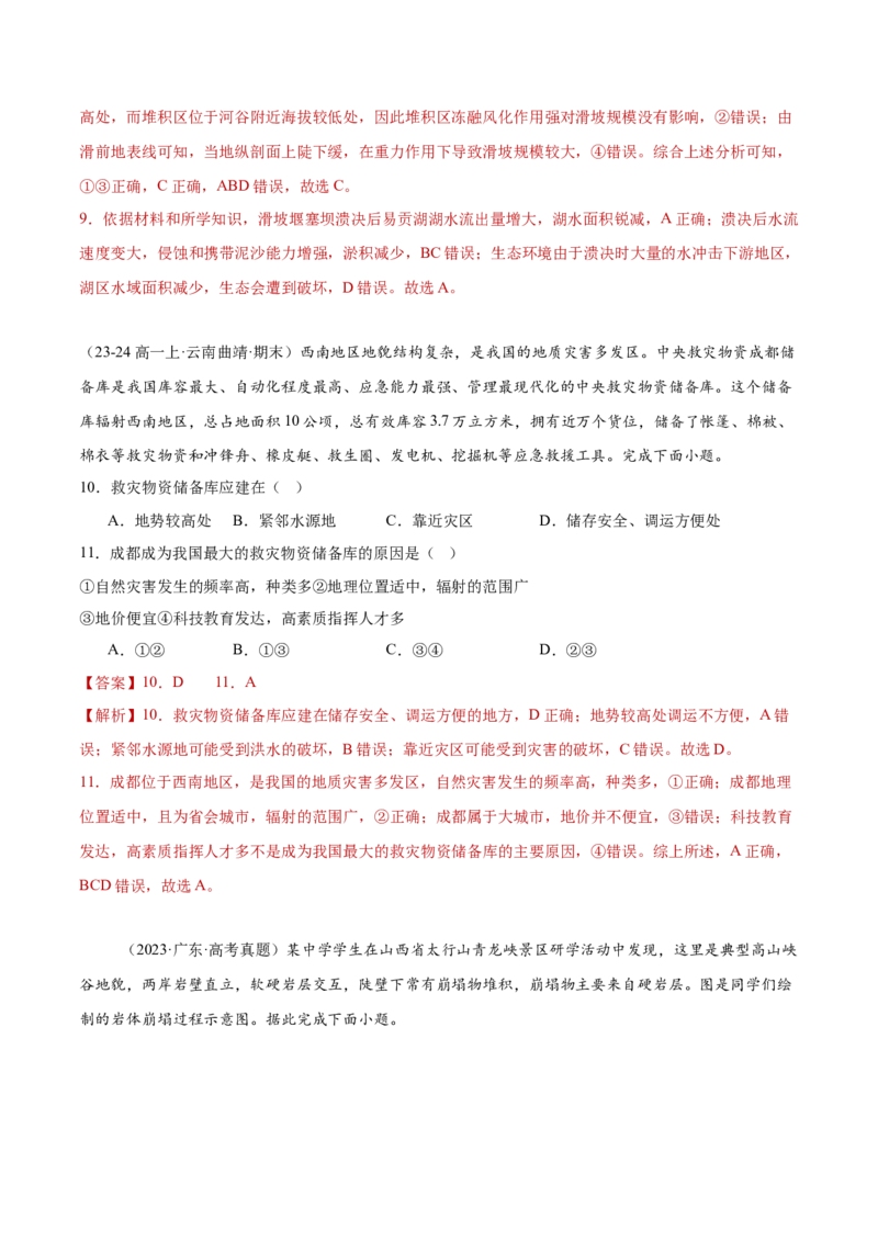 热点05自然灾害（解析版）_2025年新高考资料_二轮复习_01高考语文等多个文件_2025年高三地理高考二轮复习专项提升_重点&middot;难点&middot;热点专练（分地区）_黑吉辽专用