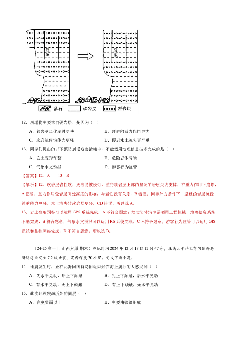 热点05自然灾害（解析版）_2025年新高考资料_二轮复习_01高考语文等多个文件_2025年高三地理高考二轮复习专项提升_重点&middot;难点&middot;热点专练（分地区）_黑吉辽专用