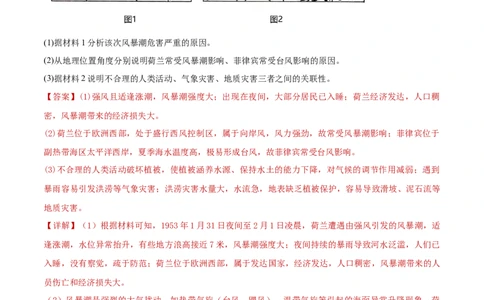 热点05自然灾害（解析版）_2025年新高考资料_二轮复习_01高考语文等多个文件_2025年高三地理高考二轮复习专项提升_重点&middot;难点&middot;热点专练（分地区）_黑吉辽专用