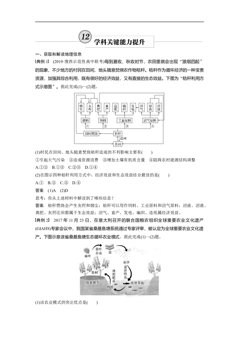 43必修②第6章学科关键能力提升12_通用版（老高考）复习资料_2023年复习资料_地理高三一轮复习系列_地理高三一轮复习系列《一轮复习讲义》（教师版）