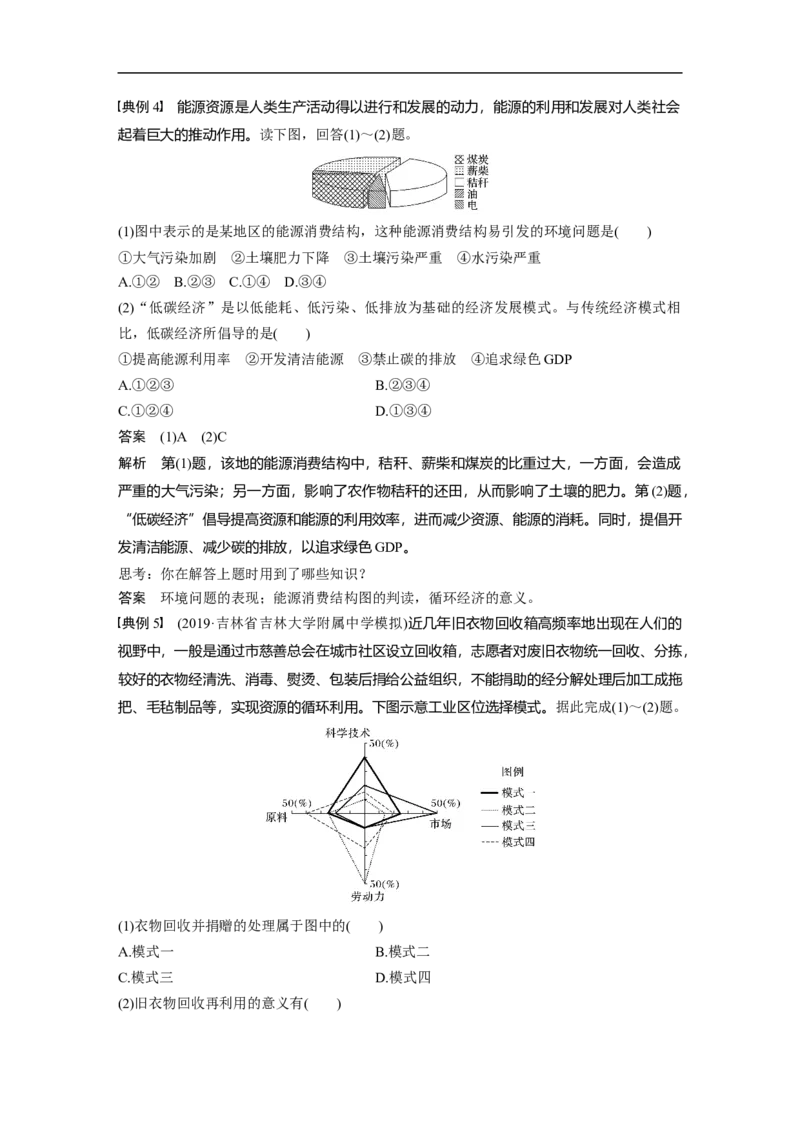 43必修②第6章学科关键能力提升12_通用版（老高考）复习资料_2023年复习资料_地理高三一轮复习系列_地理高三一轮复习系列《一轮复习讲义》（教师版）