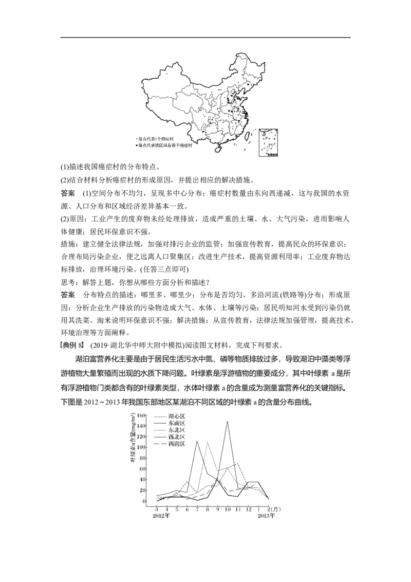 43必修②第6章学科关键能力提升12_通用版（老高考）复习资料_2023年复习资料_地理高三一轮复习系列_地理高三一轮复习系列《一轮复习讲义》（教师版）