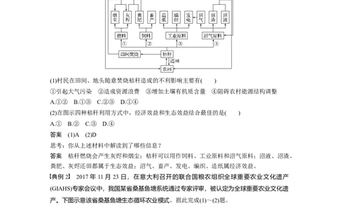43必修②第6章学科关键能力提升12_通用版（老高考）复习资料_2023年复习资料_地理高三一轮复习系列_地理高三一轮复习系列《一轮复习讲义》（教师版）