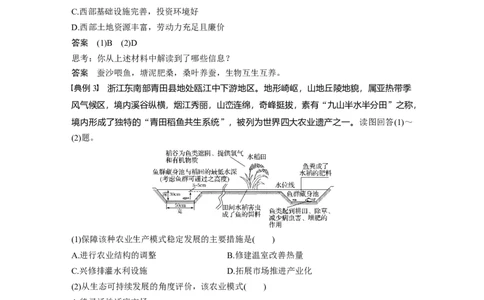43必修②第6章学科关键能力提升12_通用版（老高考）复习资料_2023年复习资料_地理高三一轮复习系列_地理高三一轮复习系列《一轮复习讲义》（教师版）