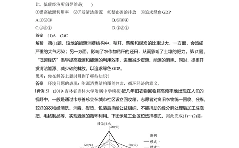 43必修②第6章学科关键能力提升12_通用版（老高考）复习资料_2023年复习资料_地理高三一轮复习系列_地理高三一轮复习系列《一轮复习讲义》（教师版）