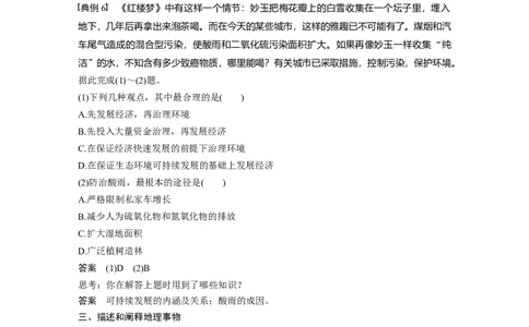 43必修②第6章学科关键能力提升12_通用版（老高考）复习资料_2023年复习资料_地理高三一轮复习系列_地理高三一轮复习系列《一轮复习讲义》（教师版）