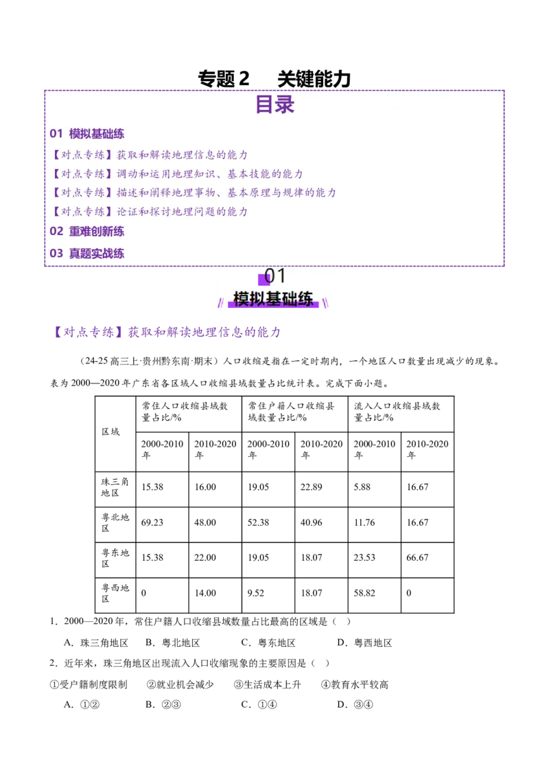 专题2关键能力（练习）（解析版）_2025年新高考资料_二轮复习_01高考语文等多个文件_上好课2025年高考地理二轮复习讲练测（新高考通用）_第三部分素能提升