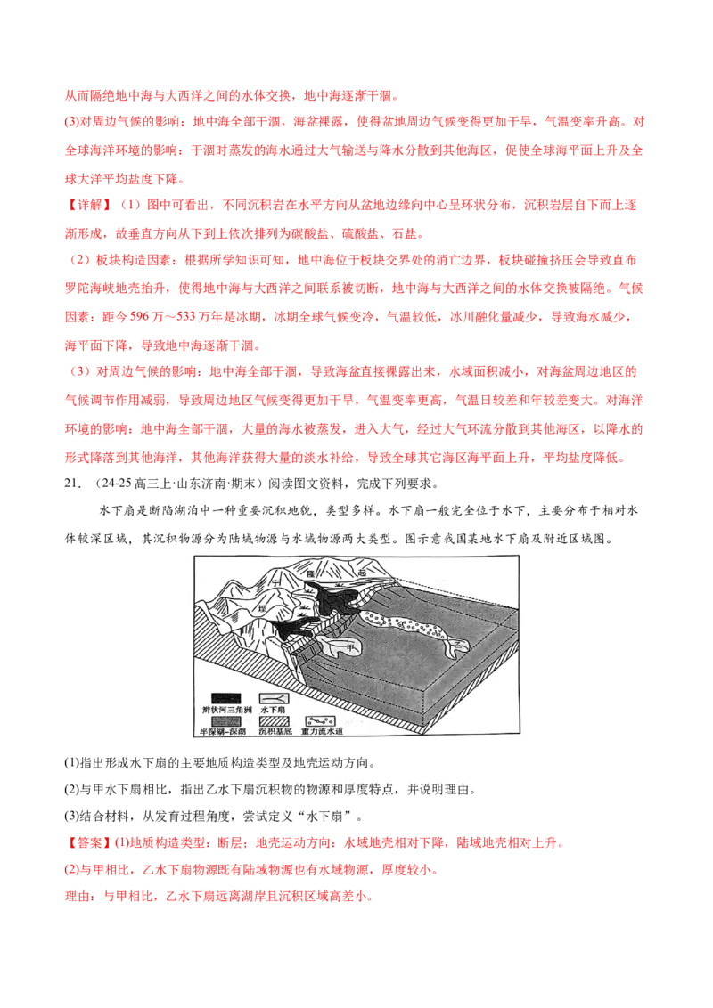 专题2关键能力（练习）（解析版）_2025年新高考资料_二轮复习_01高考语文等多个文件_上好课2025年高考地理二轮复习讲练测（新高考通用）_第三部分素能提升
