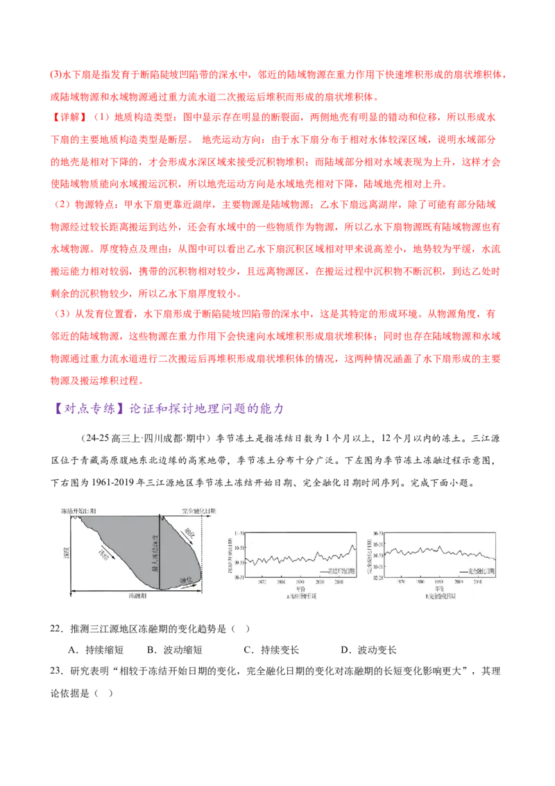 专题2关键能力（练习）（解析版）_2025年新高考资料_二轮复习_01高考语文等多个文件_上好课2025年高考地理二轮复习讲练测（新高考通用）_第三部分素能提升