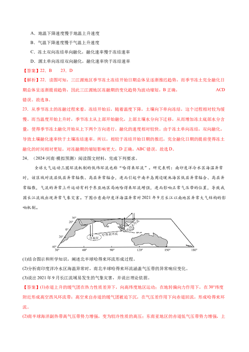 专题2关键能力（练习）（解析版）_2025年新高考资料_二轮复习_01高考语文等多个文件_上好课2025年高考地理二轮复习讲练测（新高考通用）_第三部分素能提升