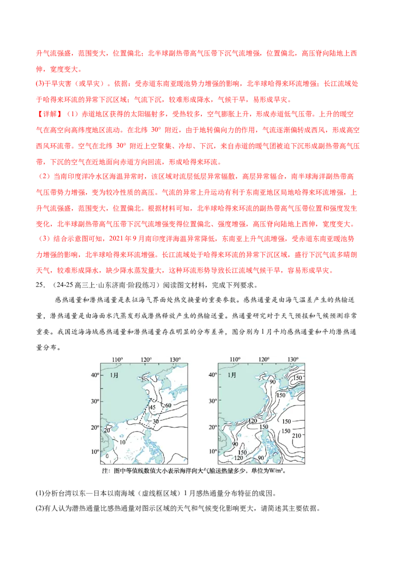 专题2关键能力（练习）（解析版）_2025年新高考资料_二轮复习_01高考语文等多个文件_上好课2025年高考地理二轮复习讲练测（新高考通用）_第三部分素能提升