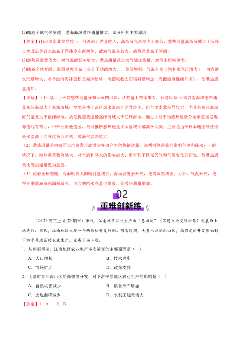 专题2关键能力（练习）（解析版）_2025年新高考资料_二轮复习_01高考语文等多个文件_上好课2025年高考地理二轮复习讲练测（新高考通用）_第三部分素能提升