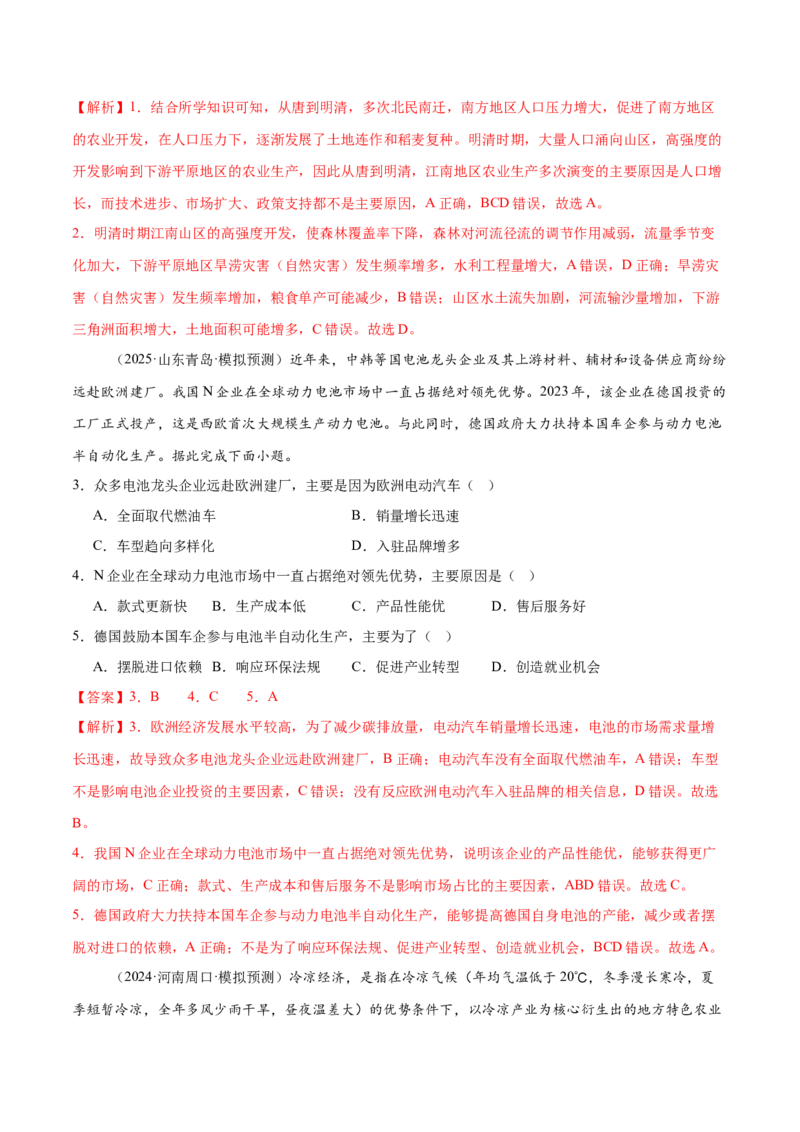 专题2关键能力（练习）（解析版）_2025年新高考资料_二轮复习_01高考语文等多个文件_上好课2025年高考地理二轮复习讲练测（新高考通用）_第三部分素能提升