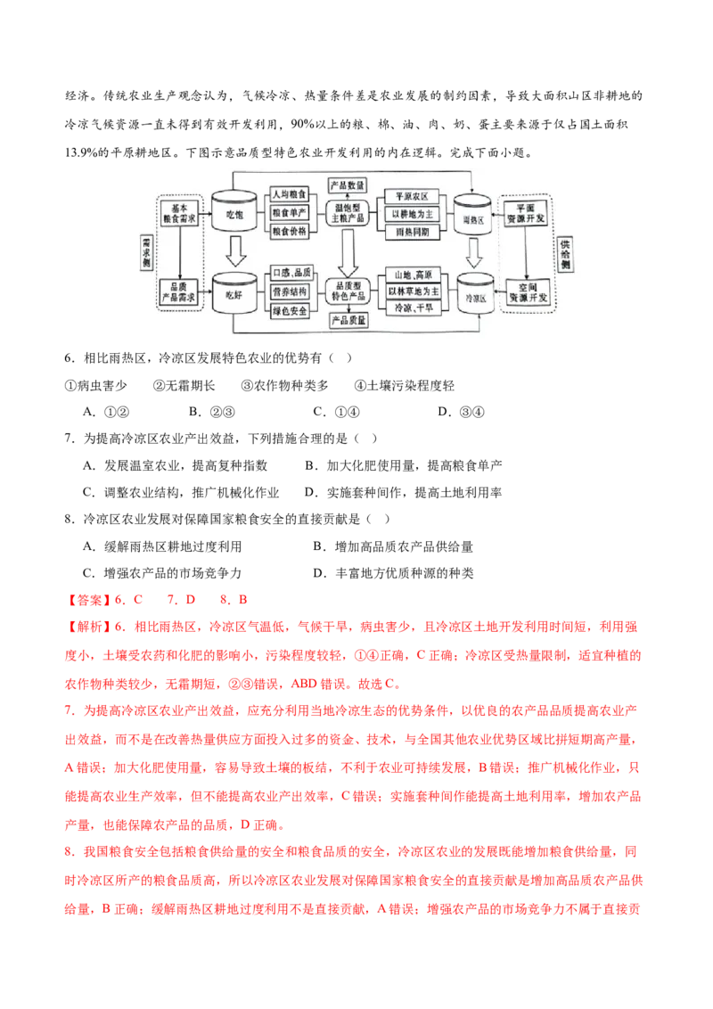 专题2关键能力（练习）（解析版）_2025年新高考资料_二轮复习_01高考语文等多个文件_上好课2025年高考地理二轮复习讲练测（新高考通用）_第三部分素能提升