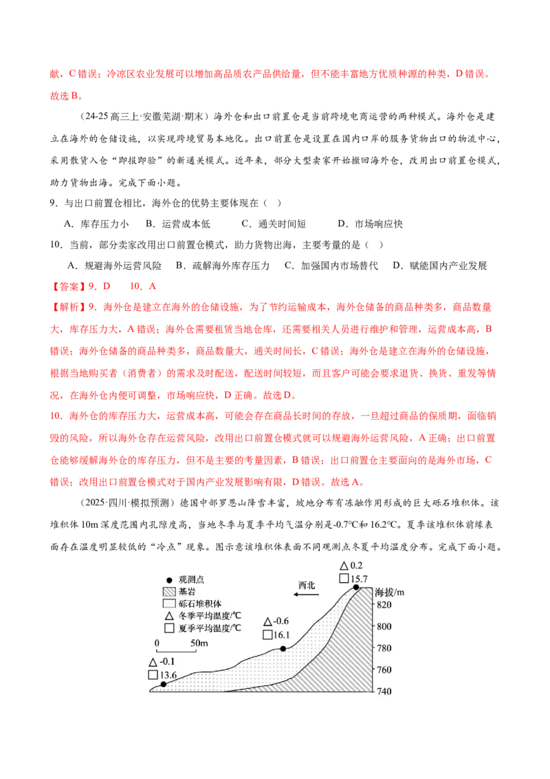 专题2关键能力（练习）（解析版）_2025年新高考资料_二轮复习_01高考语文等多个文件_上好课2025年高考地理二轮复习讲练测（新高考通用）_第三部分素能提升
