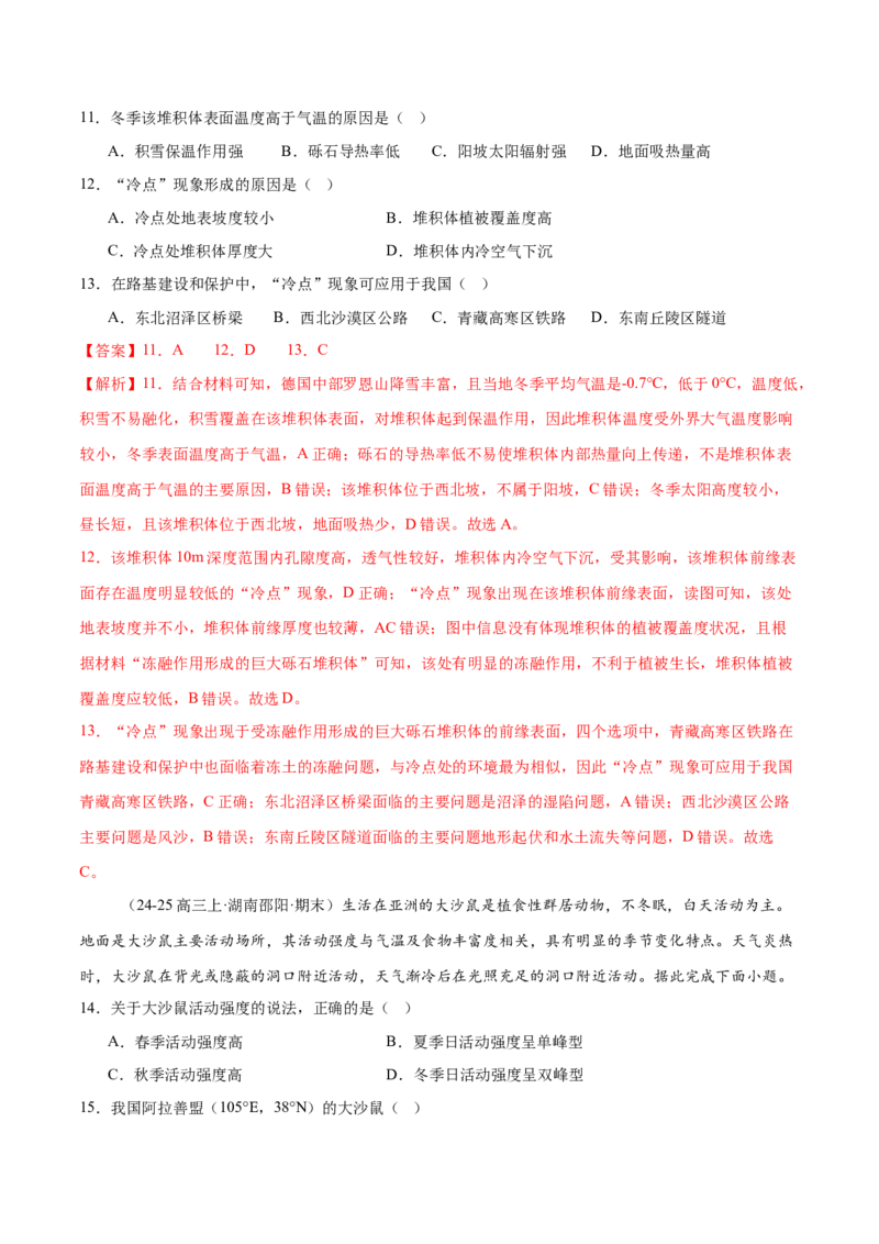 专题2关键能力（练习）（解析版）_2025年新高考资料_二轮复习_01高考语文等多个文件_上好课2025年高考地理二轮复习讲练测（新高考通用）_第三部分素能提升