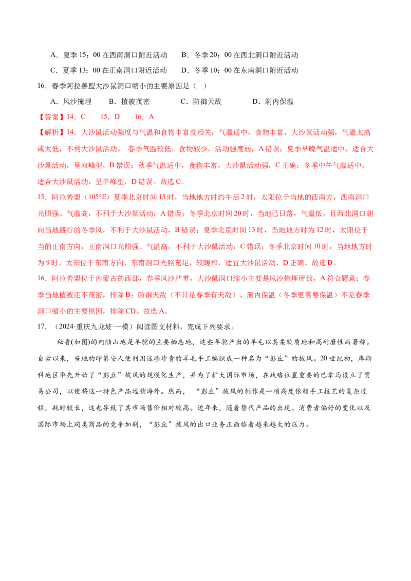 专题2关键能力（练习）（解析版）_2025年新高考资料_二轮复习_01高考语文等多个文件_上好课2025年高考地理二轮复习讲练测（新高考通用）_第三部分素能提升