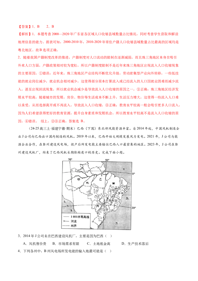 专题2关键能力（练习）（解析版）_2025年新高考资料_二轮复习_01高考语文等多个文件_上好课2025年高考地理二轮复习讲练测（新高考通用）_第三部分素能提升
