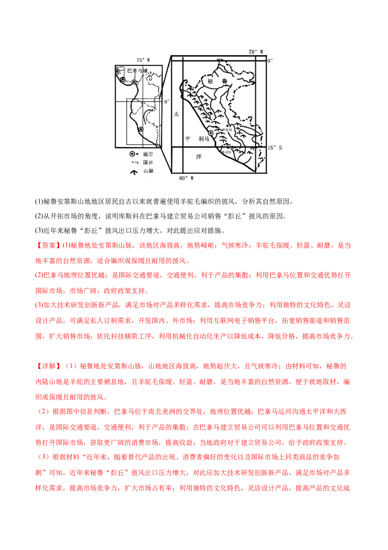 专题2关键能力（练习）（解析版）_2025年新高考资料_二轮复习_01高考语文等多个文件_上好课2025年高考地理二轮复习讲练测（新高考通用）_第三部分素能提升